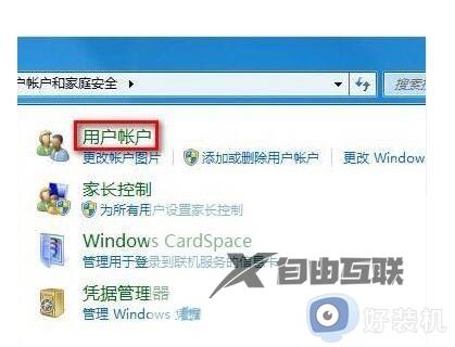 win7用户账户类型在哪修改_win7修改用户账户类型的方法介绍