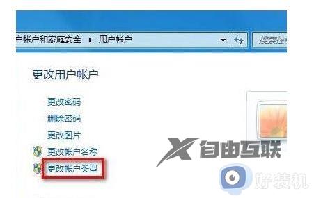 win7用户账户类型在哪修改_win7修改用户账户类型的方法介绍