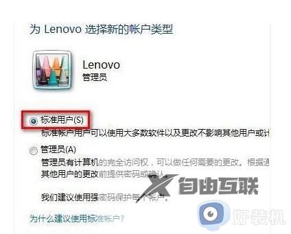 win7用户账户类型在哪修改_win7修改用户账户类型的方法介绍