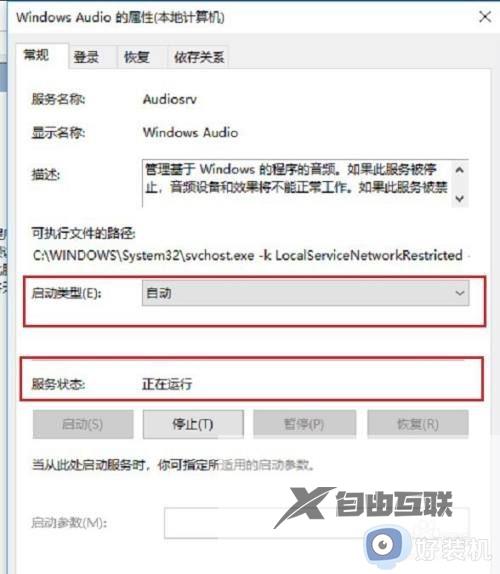 win11音频服务未运行怎么办_win11未运行音频服务该如何解决