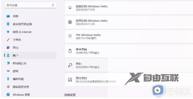 windows11删除登录密码怎么操作_windows11删除登录密码的方法步骤