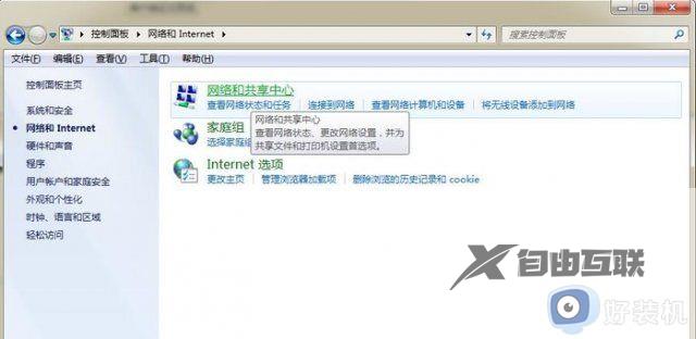 win7系统搜不到手机热点怎么办_win7无法搜到手机热点解决方法