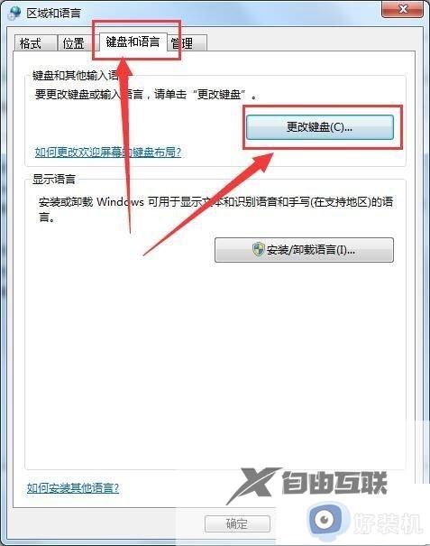 win7电脑输入法打不出汉字只能打字母处理方法