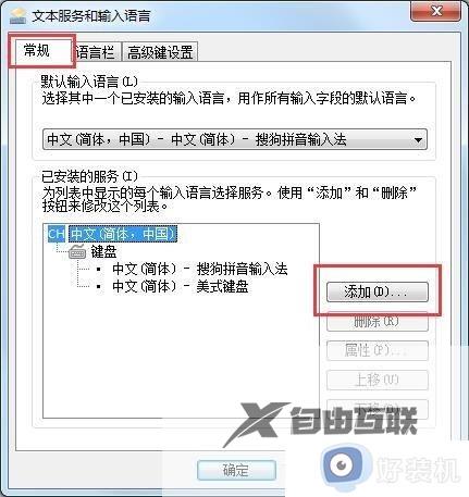 win7电脑输入法打不出汉字只能打字母处理方法