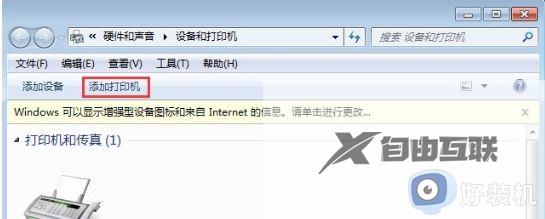 windows7电脑连接打印机的方法_windows7电脑怎么连接打印机 