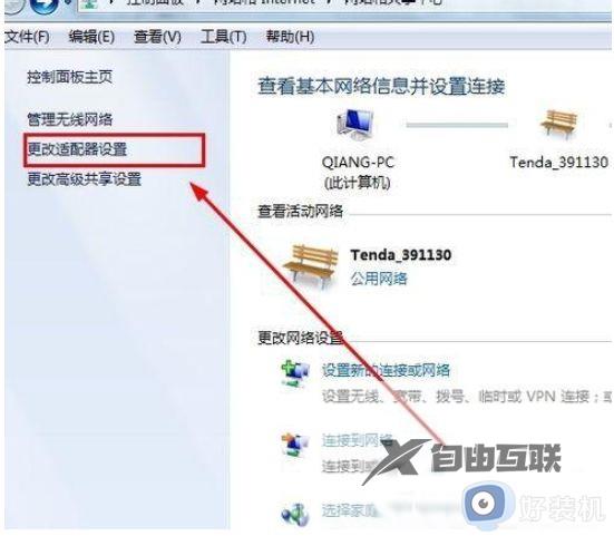 win7红叉搜索不到无线网怎么办_win7网络显示红叉搜不到网络解决方法