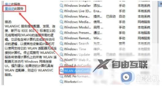 win7红叉搜索不到无线网怎么办_win7网络显示红叉搜不到网络解决方法