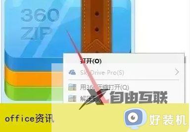 win7如何安装office2019_win7电脑安装office2019的方法步骤