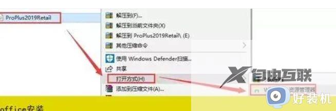 win7如何安装office2019_win7电脑安装office2019的方法步骤