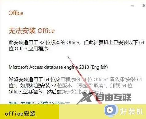 win7如何安装office2019_win7电脑安装office2019的方法步骤