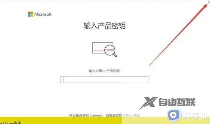 win7如何安装office2019_win7电脑安装office2019的方法步骤