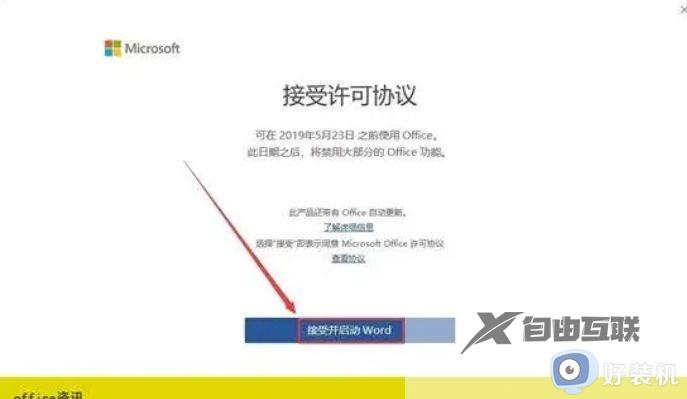 win7如何安装office2019_win7电脑安装office2019的方法步骤