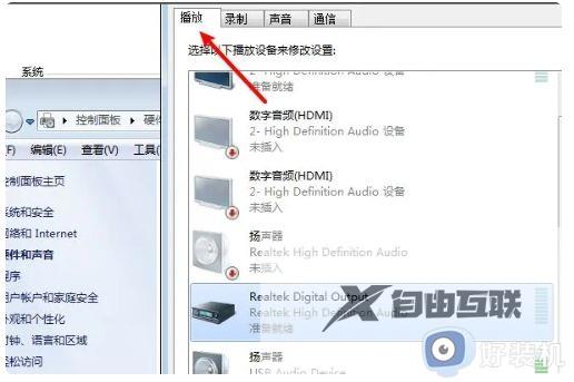 win7如何设置声音输出设备_win7怎么设置声音输出设备功能