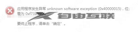 电脑出现错误0x40000015怎么回事_电脑出现错误0x40000015两种解决方法