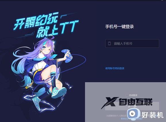 电脑版的tt语音为什么不能放歌了_电脑版tt语音不能放歌的解决方法