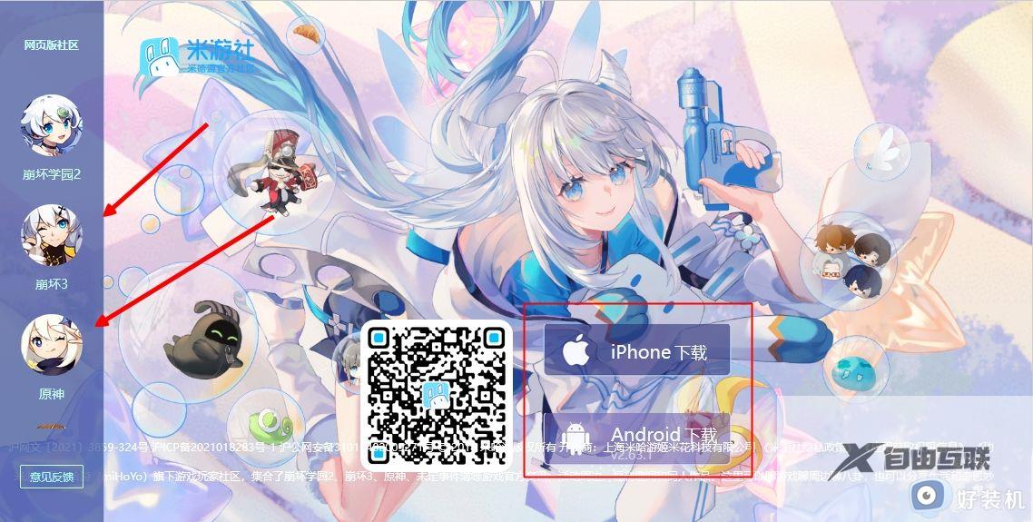 米游社官方网站入口_米游社网页版登录入口