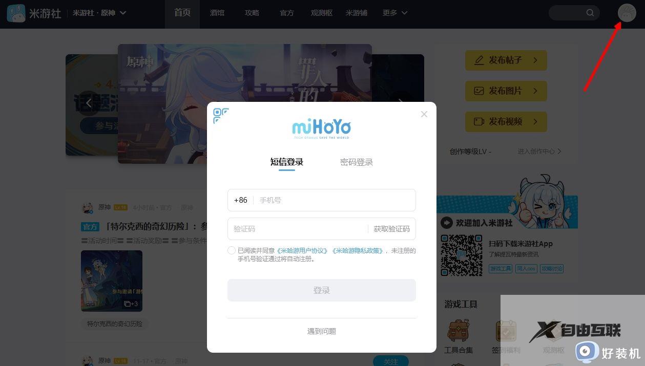 米游社官方网站入口_米游社网页版登录入口