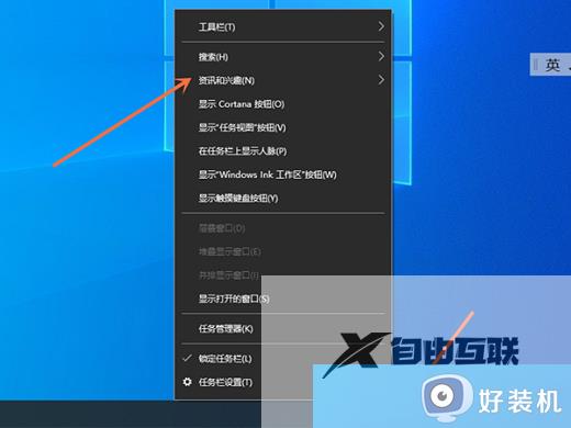 win10彻底关闭资讯和兴趣设置方法_win10如何关闭资讯和兴趣模块