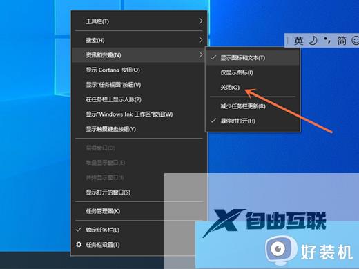 win10彻底关闭资讯和兴趣设置方法_win10如何关闭资讯和兴趣模块