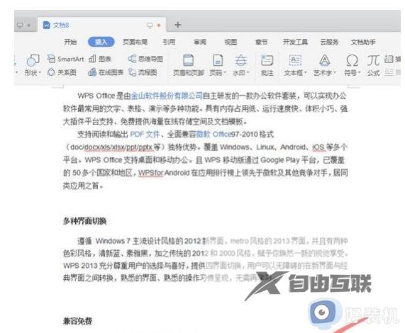 怎样把几个word合并成一个整个文档_多个word合并成一个文档的方法