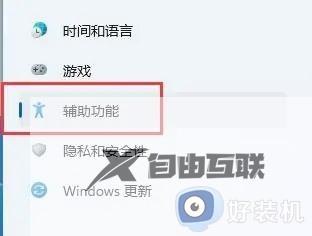 win11怎么设置键盘快捷键_win11键盘的快捷键在哪里设置