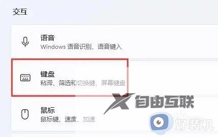 win11怎么设置键盘快捷键_win11键盘的快捷键在哪里设置