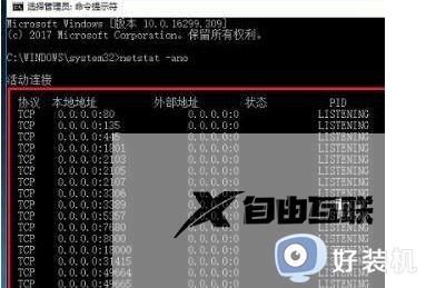 win10查看端口被哪个程序占用_windows10查看端口占用程序的方法