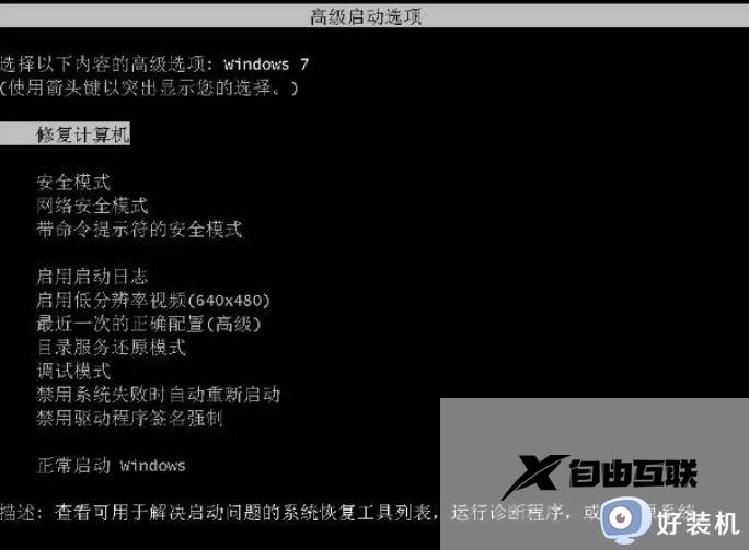 win7开机0xc0000098修复流程_win7开机0xc0000098怎么修复