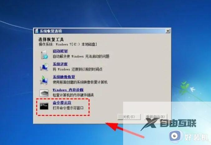 win7开机0xc0000098修复流程_win7开机0xc0000098怎么修复