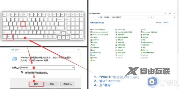 windows10家庭版控制面板在哪_window10家庭版控制面板怎么打开