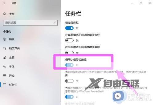 windows10任务栏图标大小怎么调_win10怎么调整任务栏图标大小