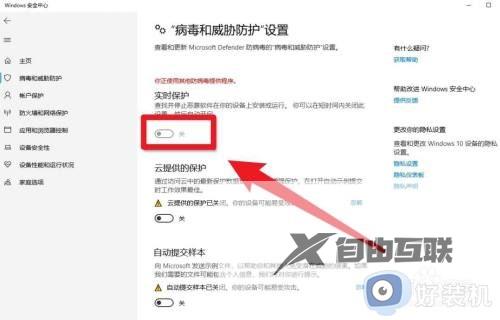 windows10如何关闭病毒和威胁防护设置_win10关闭病毒和威胁防护的方法