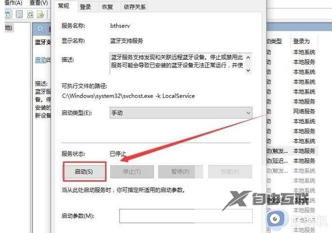 win11蓝牙找不到设备怎么解决_win11蓝牙搜索不到设备的原因和解决方法