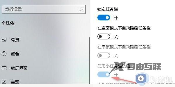 win10状态栏图标大小如何调整_在哪调整win10状态栏图标大小