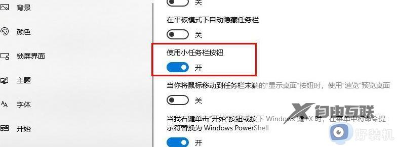 win10状态栏图标大小如何调整_在哪调整win10状态栏图标大小