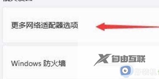 win11连接不上校园网怎么办_win11连接不上校园网两种解决方法