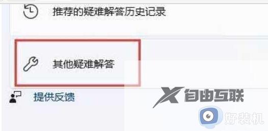 win11连接不上校园网怎么办_win11连接不上校园网两种解决方法