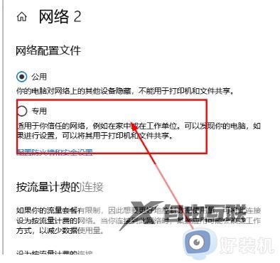 win10更改专用网络为公用网络图文设置_win10怎么改专用网络为公用网络