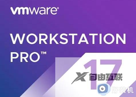 vmware17最新密钥永久2024_vmware workstation 17 激活密钥码免费大全