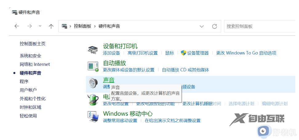 win11怎么禁止handsfree模式_win11禁止handsfree模式的方法介绍