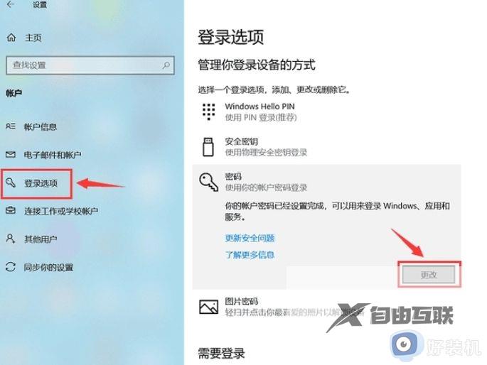 win10不要开机密码怎么设置_win10取消开机密码的三种方法