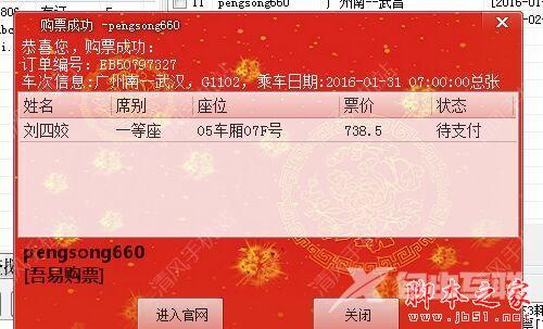 吾易购票怎么抢火车票？吾易购票购买火车票教程