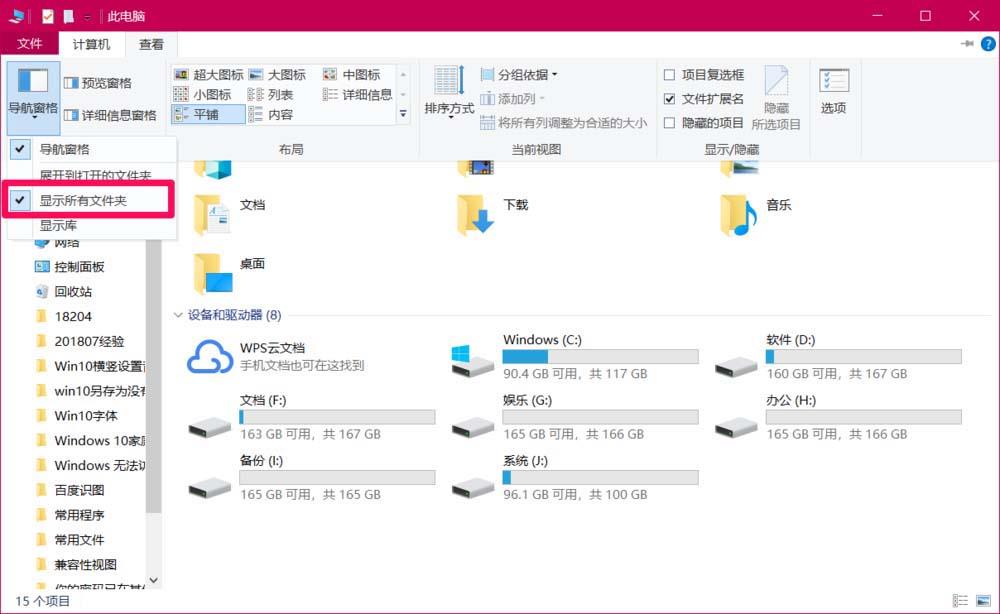 Win10另存为窗口找不到桌面图标怎么办?