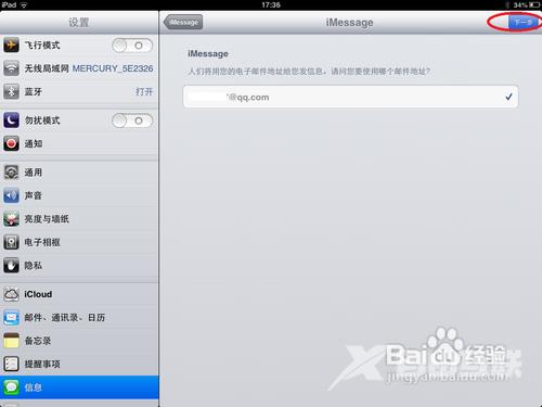 在iPad上如何激活iMessage并用iMessage给朋友发送信息