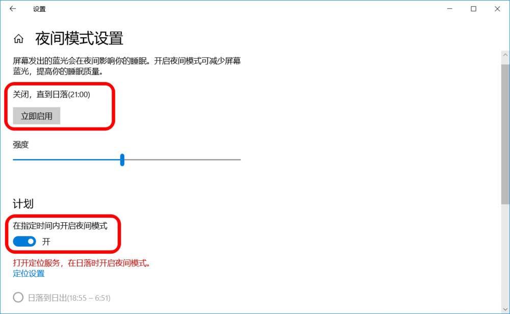 Win10怎么开启或关闭夜间模式?