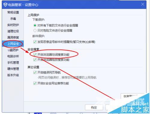 腾讯电脑管家怎么给qq浏览器设置划词搜索功能?