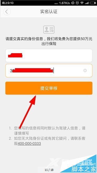 滴滴出行app怎么实名认证?