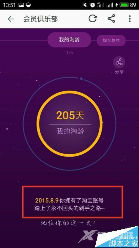 怎么查看淘宝注册日期? 手机淘宝查看淘龄的详细教程