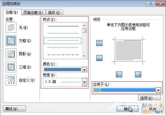 如何在Word2007中设置文档关键段落 只需5步