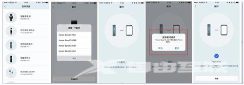 荣耀手环3怎么和手机配对连接？荣耀手环3和手机配对教程